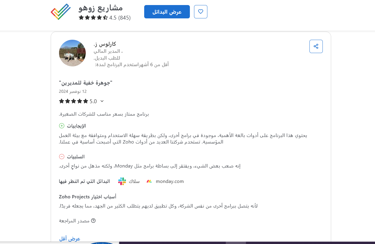 زوهو بروجكتZoho Projects برنامج زوهو لإدارة المشاريع Zoho Projects إدارة المشاريع برنامج إدارة المشاريع Zoho مميزات زوهو بروجكت عيوب زوهو بروجكت شرح Zoho Projects Zoho Projects Review Zoho Projects عربي Zoho Projects للفرق Zoho Projects للشركات Zoho Projects إدارة المهام