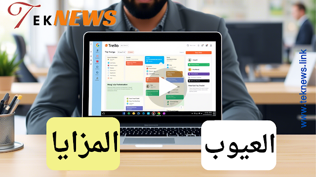 استخدام برنامج Trello