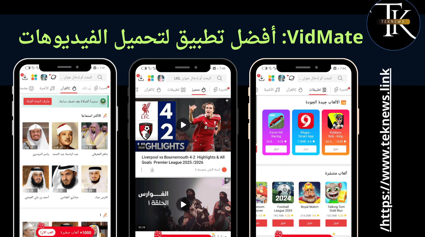 VidMate أفضل تطبيق لتحميل الفيديوهات (1)