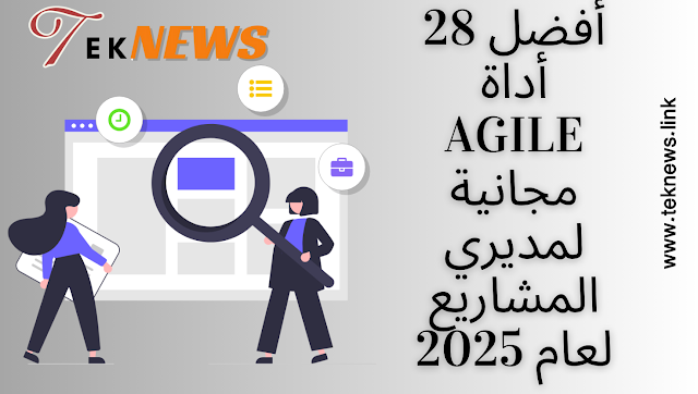 أداة Agile