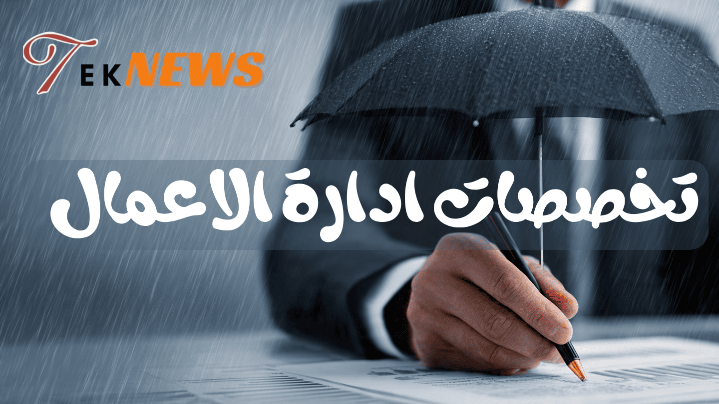 ادارة المشاريع ادارة الاعمال دورة ادارة المشاريع تخصصات ادارة الاعمال دراسة ادارة الاعمال برامج ادارة المشاريع إدارة المشاريع دورات ادارة المشاريع ماجستير ادارة المشاريع إدارة الأعمال شهادة ادارة المشاريع إدارة المشاريع pmp دورة إدارة المشاريع pmp ماجستير ادارة مشاريع دورة إدارة المشاريع ادارة المشاريع الاحترافية دورة ادارة الاعمال ريادة الاعمال اداره الأعمال مجال ادارة الاعمال الماجستير المهني في ادارة الاعمال دورة ادارة المشاريع الاحترافية مجالات إدارة الأعمال وظيفة ادارة الاعمال تخصص الادارة الاعمال افضل برامج ادارة المشاريع علم ادارة الاعمال ماهي اداره اعمال اداره أعمال إداره اعمال دراسه اداره الاعمال مجالات اداره الاعمال ادارة اعمال وظائف ادارة الاعمال تخصصات دورة في ادارة المشاريع مشاريع ادارة اعمال معنى ادارة الاعمال ماهو تخصص ادارة الاعمال الفرق بين ادارة الاعمال وادارة المشاريع وظيفة تخصص ادارة اعمال دراسه اداره اعمال شهادة ادارة الاعمال وظيفه اداره اعمال الاداره الاعمال ماهو ادارة الاعمال مهام ادارة الاعمال التخصصات في ادارة الاعمال تخصص ادارة المشاريع دورة إدارة أعمال اقسام تخصص ادارة اعمال معلومات عن دراسة ادارة الاعمال شرح عن تخصص ادارة الاعمال الفرق بين ادارة المشاريع وادارة الاعمال فرص عمل ادارة الاعمال برامج ادارة الاعمال شرح عن ادارة الاعمال نبذة عن ادارة الاعمال برنامج لادارة المشاريع تخصص اداره المشاريع نبذه عن تخصص ادارة الاعمال ريادة الأعمال التخطيط الاستراتيجي عمل ادارة الاعمال معلومات عن مجال ادارة الاعمال دوره اداره اعمال تخصص ادارة أقسام إدارة الأعمال وإدارة الأعمال بحث عن تخصص ادارة الاعمال ادارة الجودة الشاملة برنامج ادارة ماهو تخصص اداره الاعمال مجالات تخصص ادارة الاعمال تخصص ادارة اعمال عن بعد ادارة الاعمال تخصص أفضل تخصصات إدارة الأعمال كيفية ادارة الاعمال مجال ادارة المشاريع وظيفة ادارة مشاريع وش هي ادارة الاعمال شرح ادارة الاعمال دورات ادارة اقسام اداره اعمال وظائف ادارة مشاريع معنى ادارة المشاريع وظيفة مدير الاعمال معلومات عن اداره الاعمال بحث عن إدارة الأعمال قسم ادارة الاعمال دورة في ادارة الاعمال دورة إدارة المشاريع الاحترافية pmp مهام مدير ادارة المشاريع اختصاص ادارة اعمال الفرق بين إدارة الأعمال وإدارة الأعمال الدولية اداره اعمال تخصص أفضل دورات إدارة المشاريع ماهو اداره الاعمال دورة ادارة المشاريع pmp إدارة المشروع معلومات عن قسم ادارة الاعمال تعريف إدارة الأعمال دراسة تخصص ادارة اعمال ماهو تخصص اداره اعمال ادارة الاعمال وتخصصاتها مهام ادارة المشاريع تعريف ادارة الاعمال معلومات عن تخصص ادارة الاعمال كلية ادارة الأعمال وظائف ادارة بحث عن اداره الاعمال تخصصي ادارة اعمال دورة إدارة المشاريع مجانية ادارة الأعمال الدولية ماهي تخصصات كلية ادارة الاعمال تخصص الاعمال شهادة ادارة المشاريع pmp مهام مدير المشاريع مهارات إدارة الأعمال وظائف لخريجي ادارة اعمال وظائف خريج ادارة اعمال ايش هو تخصص ادارة اعمال مهام مدير مشاريع الفرق بين ريادة الأعمال وإدارة الأعمال دورة ادارة الجودة الشاملة مستقبل تخصص ادارة الاعمال مبادئ ادارة الأعمال ادارة الشركات وظائف تخصص إدارة مشاريع كلية اداره الاعمال دراسة ادارة المشاريع مشروع ادارة مشاريع ادارة التسويق نبذة عن ادارة المشاريع كلية اداره اعمال قسم اداره الاعمال ماهي ادارة المشاريع pmp معلومات عن كلية إدارة الأعمال كلية إدارة الاعمال التسويق وادارة الاعمال بحث عن إدارة المشاريع أهمية إدارة الأعمال تفاصيل عن ادارة الاعمال كلية إدارة اعمال إدارة الموارد ماجستير ادارة الاعمال المهني مقال عن ادارة الاعمال مهارة ادارة المشاريع شرح ادارة المشاريع دراسة الاعمال مستقبل ادارة الاعمال تعريف اداره الاعمال اساسيات ادارة الاعمال تطبيق ادارة المشاريع افضل تخصص لادارة الاعمال بحث عن العمل شركة ادارة مشاريع إدارة الأعمال الدولية تعريف إدارة المشروع ادارة مشاريع وظائف اهمية ادارة المشاريع تخصص التخطيط وادارة المشاريع شركة لادارة المشاريع ماهي ادارة الاداء الوظيفي مستقبل إدارة الأعمال تحليل الاعمال تخصص ادارة الاعمال الدولية برنامج إدارة المشاريع pmp افضل دورات ادارة الاعمال إدارة الأعمال الإلكترونية وش تخصص ادارة اعمال ماهية ادارة الاعمال كيفية ادارة مشروع تخصص كلية ادارة الاعمال مهارات ادارة المشاريع وظائف قسم ادارة الاعمال تعريف إدارة المشاريع بحث ادارة الاعمال اداره الاعمال الدوليه ادارة المؤسسات شرح تخصص ادارة الاعمال وظيفة مدير المشروع تدريب ادارة اعمال تخصص ادارة الاعمال الالكترونية pmp دورة ادارة المشاريع إدارة الأعمال والتسويق شركة ادارة اعمال مجال الاعمال وظائف تخصص اداره اعمال ماهو تخصص ادارة المشاريع إدارة العمليات برامج ادارة المشروعات بحث في ادارة الاعمال ادارة الاعمال الدولية ادارة العمليات تخطيط وادارة المشاريع أساسيات إدارة المشاريع كلية ادارة الاعمال تخصصات اداره اعمال كليه وظائف إدارة الأعمال في التعليم ماهو عمل ادارة الاعمال دورة في إدارة المشاريع إدارة الوقت في العمل مفهوم إدارة الأعمال مجالات عمل ادارة الاعمال إدارة الاداء مهارات تخصص ادارة الاعمال دورة مدير مشروع نبذة عن الادارة العامة إدارة الأداء الوظيفي بحث عن الإدارة العامة استمرارية الاعمال تخصص ادارة العمليات أهمية إدارة الأعمال الدولية تعريف ادارة المشروع شهادة ادارة مشاريع تدريب ادارة المشاريع كيفية ادارة المشاريع إدارة الجودة ادارة الاعمال والتسويق الادارة اعمال الادارة العامة وادارة الاعمال تخصص إدارة المنظمات بحث عن وظائف الإدارة مشروع عن العمل مقدمة عن ادارة الاعمال جامعة تخصص ادارة اعمال إدارة المؤسسات مبادئ اداره اعمال شركة ادارة المشاريع مدير ادارة المشاريع أهمية إدارة المشاريع افضل الدورات في ادارة الاعمال بحث عن مبادئ ادارة الاعمال مجال الأعمال ادارة الأداء ادارة نظم المعلومات الادارية ماهو ادارة المشاريع مهام مدير الادارة إداره الوقت ادارة الاستدامة إدارة التخطيط الاستراتيجي مجالات عمل تخصص ادارة الاعمال افضل تخصص في ادارة الاعمال موضوع عن ادارة الاعمال ادارة الابتكار ادارة الوقت في العمل دورة اساسيات ادارة المشاريع برنامج لإدارة المشاريع إدارة المشاريع الرقمية أساسيات إدارة الأعمال أنواع إدارة الأعمال تعليم الادارة الاعمال ادارة مشاريع البناء دورة ادارة مشروعات ادارة التغيير افضل برنامج لادارة المشاريع تسويق ادارة اعمال بيئة الأعمال وظيفة محلل الاعمال اقسام ادارة المشاريع موقع ادارة المشاريع تسجيل ادارة اعمال مشروع ادارة الوقت مهارات التواصل في العمل التخطيط الاستراتيجي والادارة الاستراتيجية ادارة التجارة وظيفة مدير مشاريع دورات الادارة ادارة المؤسسات التعليمية مفهوم إدارة المشاريع تخطيط وادارة مشاريع مهارة التخطيط والتنظيم محلل الاعمال ادارة اعمال عامه تخصص تخطيط وادارة مشاريع إدارة الأداء المؤسسي ادارة موارد المشروع بحث عن بيئة العمل الاداره هي التخطيط الاستراتيجي لادارة الموارد البشرية مفهوم ادارة المشاريع وش وظائف ادارة الاعمال مادة ادارة الاعمال الفرق بين ادارة الاعمال والموارد البشرية استراتيجية الادارة ادارة المشاريع تخصص وظيفة مديرة اعمال كيفية ادارة الاعمال التجارية ماهي ادارة الجودة الشاملة اداره استراتيجيه مسؤوليات مدير المشروع التخطيط والادارة الاستراتيجية إدارة مشروعات ادارة الوقت افضل الدورات لتخصص ادارة الاعمال عمليات ادارة المشروع تحسين الاداء الوظيفي كورس إدارة المشاريع إدارة الوقت الإدارة الاستراتيجية ادارة الاستراتيجية كورس ادارة مشاريع ادارة الشركات التجارية وظيفة مدير اعمال الأعمال الدولية تعريف إدارة الأعمال الدولية تعريف ادارة الاعمال الدولية pmp ادارة المشاريع وظائف إدارة الأعمال الحكومية مدير مشاريع يبحث عن عمل الأداء الوظيفي للإداريين الادارة الاستراتيجيه تخصص ادارة اعمال تسويق استدامة الاعمال موقع إدارة استراتيجيات إدارة الأعمال الدولية كيفية إدارة الوقت إدارة الابتكار وريادة الأعمال بحث عن ادارة المشروعات تعريف اداره المشاريع تخصص اداري تقرير عن ادارة الاعمال شهادة ادارة المشاريع الاحترافية الفرق بين الموارد البشرية وادارة الموارد البشرية إدارة عمليات الأعمال تخصص إدارة أعمال للبنات عمليات ادارة المشاريع ماجستير إدارة مشاريع pmp ادارة سلاسل ماهي ادارة سلاسل الامداد مجالات الاعمال الادارة عن بعد مبادئ إدارة المشاريع مبادئ الادارة الاعمال ادارة عمليات ادارة المشاريع الاحترافيه بيئة العمل تخصص ادارة نظم المعلومات إدارة المنظمات المهام الوظيفية للاداري بحث علي عمل دورة إدارة الأداء الوظيفي مفهوم اداره الاعمال مدير المشروع افضل تخصص في كلية ادارة الاعمال وظائف تخصص ادارة موارد بشرية بحث ادارة المشاريع مدير المشاريع إدراة أعمال الاعمال الدوليه مدير ادارة مشاريع مثال على ادارة الاعمال مهام مدير الشركة كيفية ادارة الوقت تخصص ادارة الابتكار وريادة الاعمال مشروع عن ادارة الوقت الادارة الناجحة في العمل الفرق بين ادارة الاعمال وريادة الاعمال ماهي ادارة العمليات الإدارة عن بعد ماهو افضل تخصص في ادارة الاعمال أساسيات العمل الإداري برنامج ادارة الاداء الوظيفي دورات الاداره برنامج ادارة المشاريع مجانا تعريف إدارة المشاريع pmp التخطيط والتنظيم مدير أعمال اداره الوقت ومهارات التواصل تعريف تخصص ادارة الاعمال مهام مدير المشروع pmp اداره اعمال تسويق ادارة الاداء المؤسسي الإدارة الدولية افضل دورات الادارة أقسام إدارة المشاريع ادارة جودة ادارة المعلومات تخصص إدارة الجودة تخصص تسويق ادارة اعمال قسم ادارة المشاريع تخصص ادارة المعلومات بيئة الأعمال الدولية تقرير عن ادارة المشاريع ماهو مستقبل ادارة الاعمال مجالات ريادة الأعمال تحسين الأداء المؤسسي التخطيط الاستراتيجي للشركات بحث عن الإدارة الاستراتيجية بحث عن الادارة الاستراتيجية الاداره الدوليه ادارة اعمال للبنات مشروع الموارد البشرية ادارة اعمال نظم معلومات أفضل تخصصات إدارة الأعمال للبنات وظائف الإدارة الاستراتيجية بحث عن مهارات الاتصال مهارات مدير المشروع شهادة مهنية في ادارة المشاريع عمليات الادارة الاستراتيجية تخصصات مسار ادارة الاعمال مدير التخطيط الاستراتيجي تعريف ادارة المشروعات مهام مدير وظائف ادارة الجودة افضل الدورات الادارية ادارة المشاريع الصغيرة تخصص مديرة أعمال إدارة الموارد المالية عملية التخطيط الاستراتيجي مهارات الاعمال تخصص إدارة سلاسل الإمداد ادارة الامداد بحث عن مبادئ الإدارة استمرارية الأعمال بحث عن إدارة الوقت وصف تخصص ادارة الاعمال عناصر ادارة الموارد البشرية ماهي ادارة الوقت بيئة الاعمال الدولية ادارة الموارد البشرية للمشروع انواع تخصصات ادارة الاعمال تقرير عن الادارة العامة تعريف مبادئ الادارة ماهي ادارة التسويق تقرير عن الاداره مهارات اداره الوقت استراتيجية إدارة الموارد البشرية المشاريع الرقمية مسار ادارة الاعمال وتخصصاتها إدارة العلاقات استمرارية الأعمال وإدارة الأزمات تحسين الأداء ادارة التخطيط ماجستير مهني في إدارة الأعمال ادارة الاعمال السياحية الفرق بين التخطيط والتنظيم علم الإدارة تطوير الأداء الوظيفي تعريف إدارة الأداء الوظيفي الفرق بين المحاسبة وادارة الاعمال مهارة التخطيط الاستراتيجي مهام مدير المشروع في الموقع عدد ساعات تخصص ادارة الاعمال مهارة الاتصال والتواصل فن ادارة الاعمال خطة عمل لمشروع عمل الاعمال ادارة اداء الموظفين افضل تخصصات الادارة رواتب ادارة الاعمال عمليات الإدارة مهارات التخطيط إدارة نظم المعلومات التخطيط الاستراتيجي هو إدارة فريق العمل بحث عن إدارة الجودة الشاملة ادارة التحول الرقمي دورة إدارة العمليات الفرق بين الاقتصاد وادارة الاعمال مبادئ ادارة الفرق بين التخطيط الاستراتيجي والادارة الاستراتيجية اهم الدورات الادارية تطوير الاداء الاداري شرح مبادئ ادارة الاعمال أنواع إدارة الأعمال الدولية إدارة الاتصال العمليات الاداريه مدير التسويق الرقمي وظائف إدارة سلاسل الإمداد افضل برنامج للمشاريع الاعمال المادية للادارة بحث عن إدارة الأعمال الدولية pdf ماهو تخصص الاعمال ادارة عمليات الاعمال القرارات الاستراتيجية بحث عن project ماجستير في ادارة المشاريع عمليات الادارة إدارة سلاسل الإمداد ادارة وتنظيم بحث عن التخطيط الاستراتيجي مدير مشروع وظائف ماهي ادارة الاداء ادارة استمرارية الاعمال ماهو ادارة الوقت أهمية الإدارة الاستراتيجية التخطيط وتنظيم الوقت اقسام ادارة المبيعات دليل ادارة المشاريع بحث عن اداره الجوده الشامله إدارة المشاريع الانشائية اداره اعمال خاص مسار ادارة اعمال وتخصصاتها مهام المدير الناجح وظائف شهادة ادارة اعمال استراتيجية ادارة الوقت دورة ادارة العمليات خطة عمل الموارد البشرية دراسة السوق