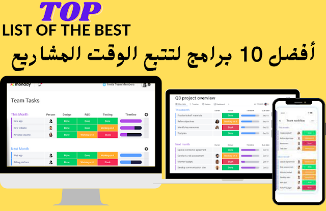 برامج لتتبع الوقت