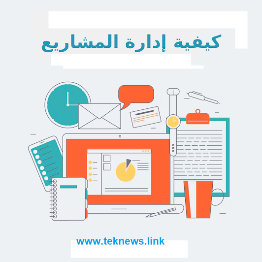 أهمية التخطيط الزمني