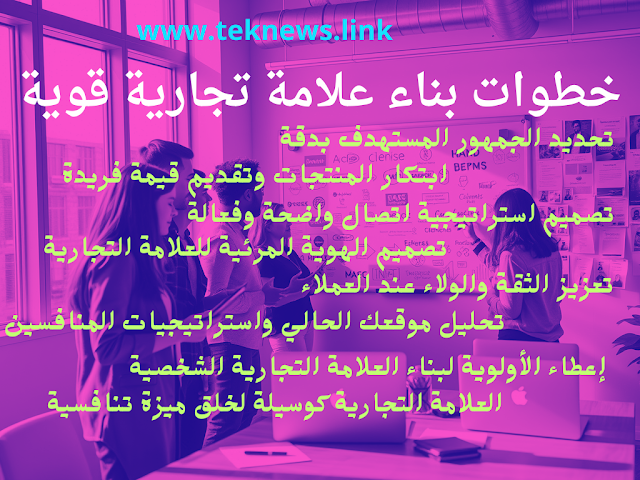 كيف تبني علامة تجارية قوية