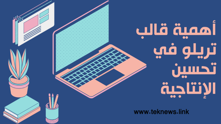 قالب تريلو لإدارة المهام اليومية