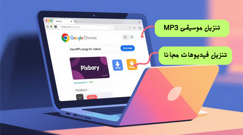 تنزيل الموسيقى مجانا