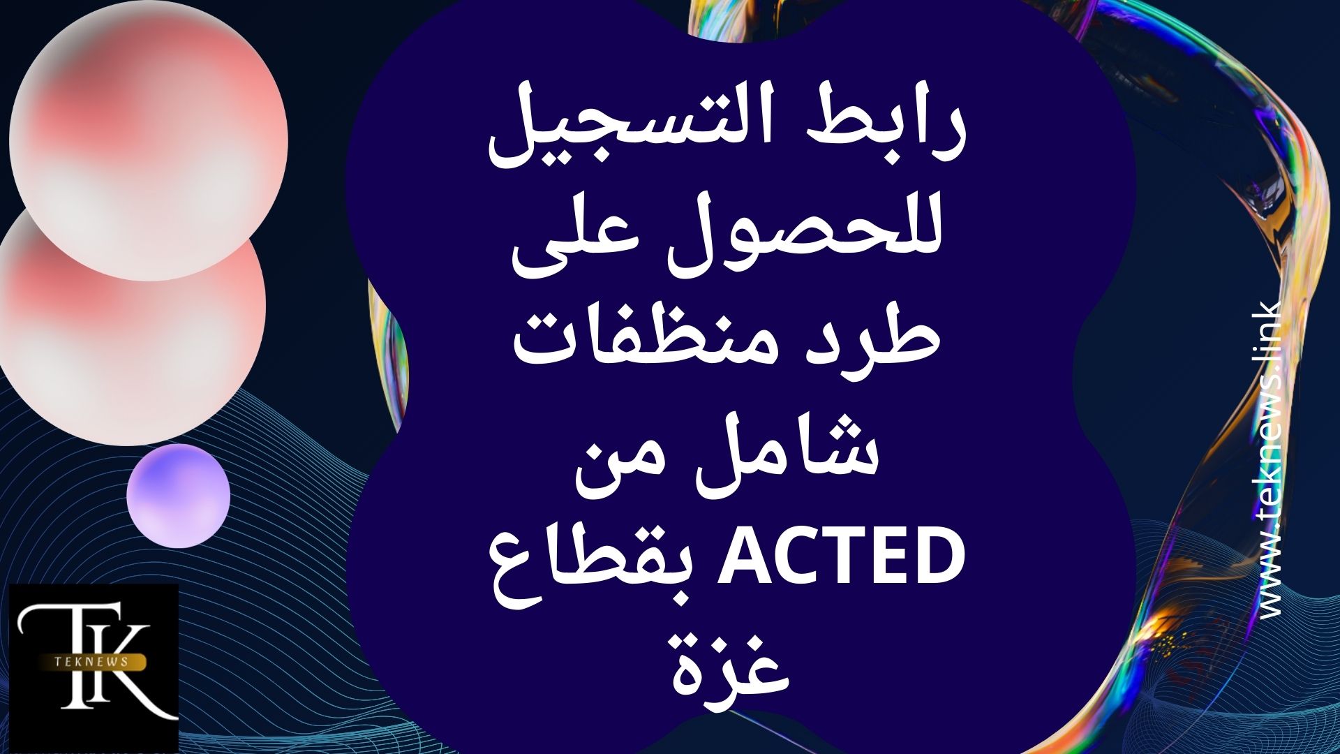 طرد منظفات شاملتوزيع طرد نظافة مساعدات إنسانية طرد نظافة مدعوم من ACTED مساعدات UNICEF و IOM