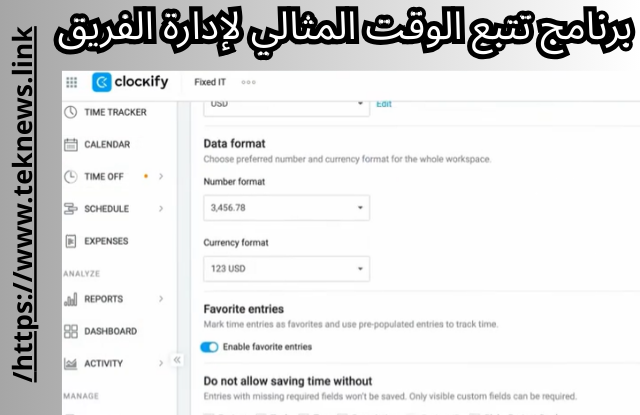 برامج إدارة الوقتإدارة وقت الفريق تتبع الوقت في المشاريع برامج إدارة المشاريع تنظيم وقت العمل تحسين إنتاجية الفريق أدوات إدارة المهام إدارة مهام فريق العمل تخطيط المشاريع برامج تتبع الوقت إدارة الوقت للشركات إدارة الوقت للفرق تقارير تتبع الوقت لوحة تحكم إدارة المشاريع