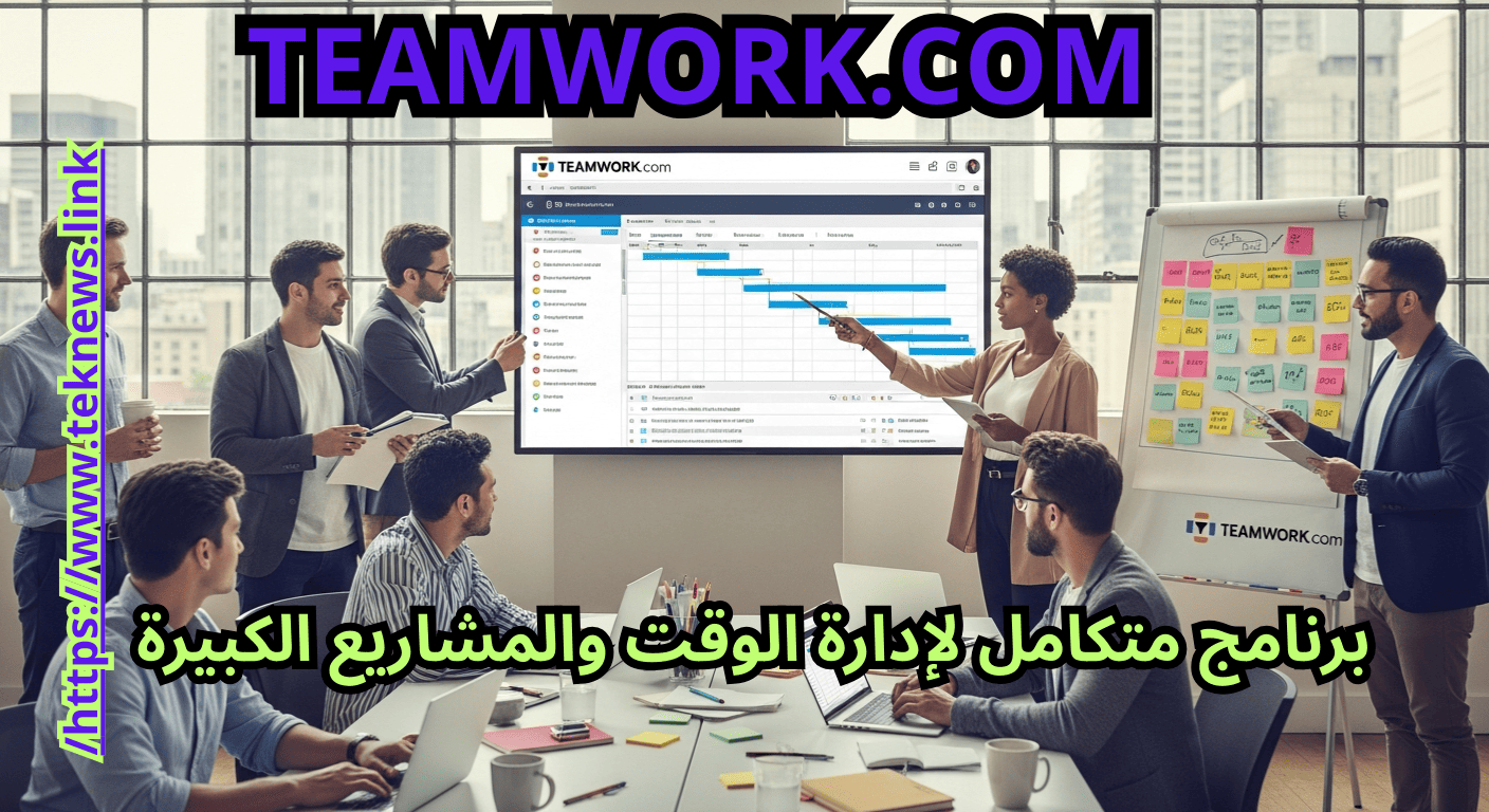 برامج إدارة الوقت إدارة وقت الفريق تتبع الوقت في المشاريع برامج إدارة المشاريع تنظيم وقت العمل تحسين إنتاجية الفريق أدوات إدارة المهام إدارة مهام فريق العمل تخطيط المشاريع برامج تتبع الوقت إدارة الوقت للشركات إدارة الوقت للفرق تقارير تتبع الوقت لوحة تحكم إدارة المشاريع إنتاجية فريق العمل