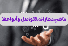 مهارات التواصل مهارات الاتصال والتواصل الفعال مهارات التواصل والاتصال مهارات التواصل والاتصال الفعال أنواع مهارات الاتصال طرق ومهارات الاتصال تحسين مهارات التواصل مهارات اتصال وتواصل مهارة التواصل مع الاخرين مهارات الاتصال الفعال أنواع مهارات التواصل طرق التواصل الفعال مهارة التواصل الاجتماعي تنمية مهارات التواصل تنمية مهارات الاتصال كيفية تطوير مهارات التواصل مهارات التواصل الفعال اساليب التواصل فن الاتصال والتواصل فن التواصل الفعال فن التواصل مع الاخرين أمثلة على التواصل مع الآخرين التواصل الجيد التواصل الجيد مع الاخرين مهارات الاتصال الحديثة كيفية التواصل مع الاخرين اساسيات التواصل الفعال اهم مهارات التواصل تطوير مهارات الاتصال تطوير مهارات التواصل كيفية التواصل التواصل مع الاخرين التواصل مع الآخرين أنواع التواصل مع الآخرين تعلم مهارات التواصل مهارات الاتصال الفعال مع الآخرين استراتيجيات التواصل الفعال تطوير مهارات التواصل الاجتماعي طرق التواصل مع الآخرين مهارات التحدث مع الآخرين قواعد التواصل الفعال فن التواصل مع الآخرين التواصل الفعال مع الاخرين تعلم مهارات التواصل الاجتماعي فن الاتصال التواصل بين الأشخاص مهارات التواصل في العمل طريقه التواصل الاتصال والتواصل الفعال التواصل مع الناس مهارات التواصل communication skills تقنيات التواصل الفعال التواصل والاتصال الفعال أهداف التواصل تقنيات التواصل تطوير مهارات التحدث كتب عن مهارات التواصل التواصل الفعال التواصل في العمل مهارات الاتصال الشخصي الاتصال الفعال مهارات التحدث في الهاتف مهارات الاتصال وفن التعامل مع الآخرين أفضل كتب مهارات التواصل كتب مهارات التواصل جلسة ارشادية عن مهارات التواصل الفعال مهارات التواصل في بيئة العمل مهارات الاتصال الفعال في بيئة العمل مهارات التواصل الفعال في بيئة العمل مهارات التواصل والاقناع استراتيجيات التواصل طرق التواصل communication skills بالعربي كتاب communication skills الاتصال الفعال في بيئة العمل كتب عن التواصل التواصل الفعال في بيئة العمل الاتصال في بيئة العمل التواصل في بيئة العمل مهارات التعامل مع الآخرين عملية التواصل التواصل الايجابي استراتيجية التواصل كتب التواصل مع الاخرين طرق الاتصال مع الذات مهارات التحدث مقومات الاتصال الفعال استراتيجيات الاتصال الفعال pdf مفهوم مهارة التحدث مهارات الحديث مقومات الاتصال الفعال pdf قوة التواصل عبارات عن التواصل مع الآخرين مهارات التحدث والاستماع مهارة التعامل مع الاخرين الاتصال مع الذات كتاب فن التواصل مع الآخرين فن التحدث مع الاخرين التواصل مع الذات دورات فن الحوار أهمية فن التعامل مع الآخرين مهارات التعامل مهارات التعامل مع الناس كتاب فن التواصل فن التعامل مع الاخرين ضعف التواصل اكتساب مهارات عبارات عن التواصل الاتصال بالذات فنون التعامل مع الاخرين الاتصال الذاتي pdf المهارات الاساسية أفضل كتب عن التواصل الاجتماعي التواصل الذاتي كيفية التعامل مع الاخرين في علم النفس كيفية تطوير المهارات الشخصية عدم التواصل تطوير المهارات الاجتماعية انواع مهارات المهارات الأساسية الانصات الفعال تنمية المهارات الاجتماعية التواصل الناجح تطوير المهارات الاتصال الذاتي كيفية التعامل مع الآخرين مهارات للتعلم مهارات تتعلمها أنواع المهارة كيفية تنمية المهارات تنمية المهارات الشخصية بحث عن مهارات الحوار اكتساب مهارات جديدة مهارات جديده يمكن تعلمها اهم المهارات في سوق العمل اهم مهارات سوق العمل مهارات حل النزاعات تعليم مهارات جديده مهارات الانصات تعلم مهارة جديدة كل يوم ماهي المهارات المطلوبة في سوق العمل مهارات التواصل البصري تعريف فن التعامل مهارات جديده مهارات لسوق العمل أكثر المهارات المطلوبة في سوق العمل كتاب فن التواصل مع الذات pdf تعلم مهارات جديده اشياء للتعلم تعلم مهارات جديدة التواصل البصري مهارات الاستماع الفعال pdf مهارات اتقان الحوار أنواع مهارات التعلم مهارات جديدة للتعلم أنواع المهارات الاجتماعية مهارات جديدة تطوير المهارات في العمل مهارة التحدث أمام الجمهور تعلم مهاره مهارة الحوار تطوير المهارات الشخصية القيادة والاتصال افضل المهارات المطلوبة في سوق العمل المهارات الشخصية والاجتماعية الحوار الفعال أنواع المهارات الاتصال مع الذات pdf تنمية المهارات مهارات يجب تعلمها طرق التعامل مع الاخرين اهم المهارات التي يجب تعلمها المهارات الشخصيه مهارات التعامل مع الرؤساء مهارات مفيدة مشروع عن التعامل مع الاخرين تطوير مهاراتي فن التعامل مع الجمهور مهارات الاستماع المهارات الناعمة pdf افضل المهارات التي يجب تعلمها مهارات التطوير فريق العمل الفعال مهارات يحتاجها سوق العمل مهارات القيادة مهارات القيادة الناجحة مهارات الادارة مهارات الاداره مهارات التفاوض والإقناع pdf معنى المهارات الشخصية مهارات الحياه مهارة الاستماع الفعال أنواع التواصل البصري مهارات القائد تنمية المهارات الذاتية مهارات الانسان مهارات الاستماع الجيد التعامل مع الاخرين وفن التعامل اهم المعارف التي تم الحصول عليها تعلم مهنة جديدة تعلم شي جديد مهارات مكتسبه المهارات العقلية المهارات العامة كيفيه التحدث كتاب مهارات مراحل وخطوات اكتساب المهارة pdf مهارات الطالب الناجح المهارات الفردية دورة فن الحوار أنواع المهارات الحياتية بحث عن المهارات الحياتيه تعريف المهارات الشخصية لغة الجسد في المقابلات الشخصية اهم المهارات الحياتية أهمية المهارات الحياتية أهمية فن الإلقاء تدريبات تنمية مهارات تعلم مهارات جديدة للبنات فن ادارة العلاقات كتاب المهارات الشخصية pdf تنمية المهارات الشخصية pdf فن التخاطب مع الاخرين مهارات الموظف مهارات الإقناع مهارات الحوار الناجح المهارات الشخصية pdf اكثر المهارات طلبا في سوق العمل مهارة العرض والتقديم ماهي المهارات الحياتية عرف المهارة كتاب قوة التواصل فن التعامل انواع المهارات الحياتية مهارات القيادة والتأثير في الآخرين تطوير المهارات الوظيفية دورة المهارات الناعمة كتاب المهارات pdf المهارات المعرفيه تمارين تنمية مهارات الاتصال والقيادة مهارات الحوار مع الآخرين مهارات عقلية فن خدمة العملاء مهارات فن الاقناع عرف مهارة مهارات الاقناع والتأثير مفهوم المهارات الحياتية مهارات الموظف الناجح تنمية المهارات الحياتية مهاراتي في الحياة مهارات التفاوض والإقناع المهارات السلوكية عناصر الإقناع كيفية التعامل مع الرؤساء في بيئة العمل مهارات معرفية فن الحوار والتواصل مع الآخرين التفاوض الفعال المهارة الحياتية مهارات الالقاء مهارات حياتية pdf مهارات الحياتية دورة الاقناع عناصر الاقناع دورة التأثير والإقناع فن القيادة والادارة المهارات الشخصية والاجتماعية pdf دورة الاقناع والتاثير المهارات الحياتية pdf مهارات التفاوض الفعال مهارة الاقناع مهارة الاقناع والتأثير أهمية المهارات الحياتية pdf المهارات السلوكية للموظف فن القيادة الادارية مهارات الحياة اليومية مهارات التأثير والاقناع كتب عن المهارات الحياتية pdf مهاراتي الحياتية بحث فن التعامل مهارات المفاوض الناجح كتاب المهارات الناعمة pdf تعريف المهارات الحياتية مهارة التفاوض والاقناع الاتصال العاطفي كتاب المهارات الناعمة مهارات ناعمة القدرات الشخصية مهارات التفكير مهاراتي في الحياه مهارة الإقناع أنواع المهارات الحياتية pdf مهارات التكيف مهارات الناعمة مهارات العرض فن التعامل هو مهارات التخاطب مهارات الحياتيه أساليب الإقناع والتأثير مهارات التفاوض أنشطة لتنمية المهارات الاجتماعية القيادة الفعالة كتب عن المهارات الحياتية تنمية مهارات التفكير العليا مهارات التفكير العليا pdf مهارة التفكير العليا الاداري الناجح مهارات التفكير العليا أنشطة مهارات التفكير العليا كتاب مهارات التفكير العليا pdf nlp pdf كيفية حل المشاكل كتاب تطوير الذات pdf أسئلة عن إدارة الوقت اجمل عبارات عن الحياة افضل كتاب في التنمية البشرية التعاطف الذاتي التعاطف في علم النفس النجاح والفشل بحث عن مهارات التواصل مع الآخرين برزنتيشن مهارات الاتصال سلبيات قراءة الكتب شرح مهارات الاتصال صفات المعلمة عبارات انا قويه عبارات حياة عبارات عن التغيير عبارات عن التفكير المفرط عبارات عن التمييز بين الناس عبارات عن الحياة قصيره عبارات للنجاح في العمل عبارات معبره عن النفس علم النفس اليوم فن الاتصال مع الاخرين كلام عن الحال كلمات نصيحة ماهي مهارات التواصل ماهي مهارات التواصل الفعال معلومات وفوائد مقياس التفكير الإيجابي pdf مهارات الاتصال والاقناع مهارات فن التواصل مواضيع عن مهارات الاتصال نص عميق
