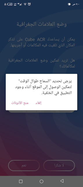 تحميل برنامج تسجيل المكالمات تلقائيا (Cube ACR) للاندرويد