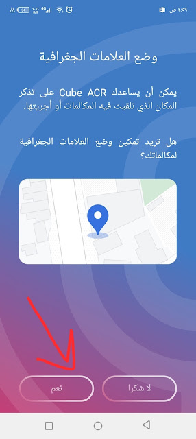 تحميل برنامج تسجيل المكالمات تلقائيا (Cube ACR) للاندرويد
