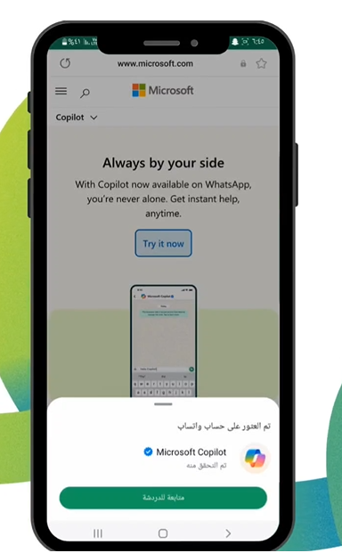 شرح برنامج المساعد الذكي من مايكروسوفت كوبايلوت على الواتساب