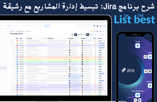 شرح برنامج Jira: تبسيط إدارة المشاريع مع رشيقة